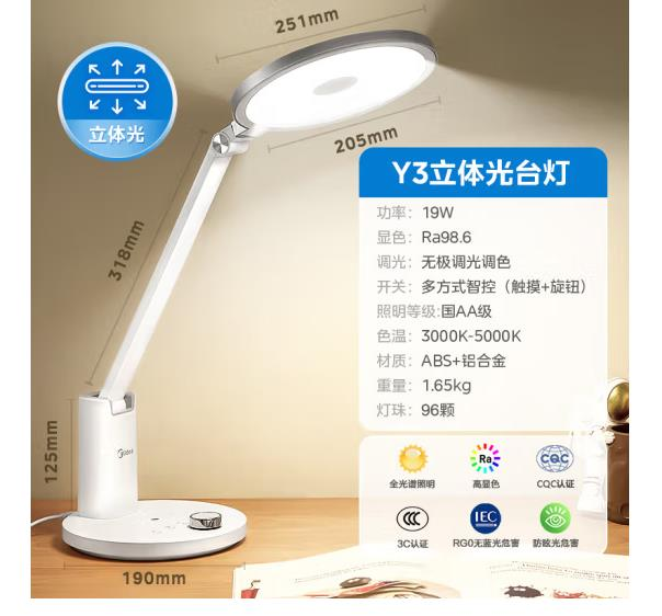 美的（Midea）国标AA级护眼灯Y3台灯立体光