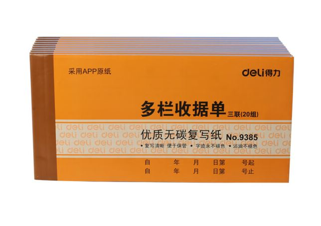 得力 三联收据单35K 通用财务凭证票据单据 办公用品 9385 多栏 1本装