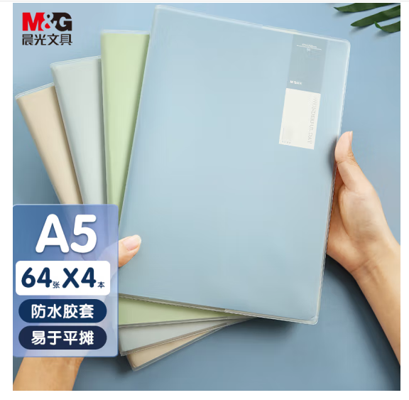 晨光(M&G)文具A5/64张胶套本 淡染4本装 APYSD58Q