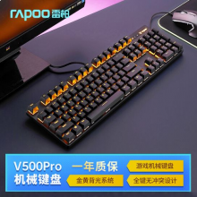 雷柏 V500PRO单光版 有线背光机械键盘 104键全尺寸游戏电竞笔记本全键无冲键盘 茶轴