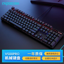 雷柏 V500PRO 有线背光机械键盘 104键全尺寸游戏电竞笔记本电脑全键无冲键盘 青轴