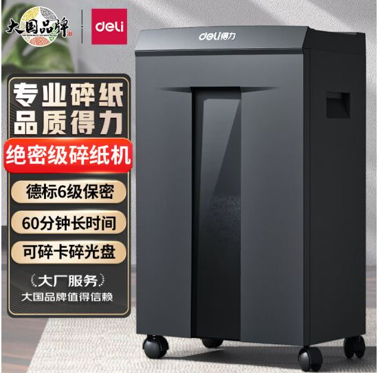 得力(deli)德国6级高保密商用办公碎纸机 60分钟长时间 30L颗粒粉碎机 碎卡碎光盘9959