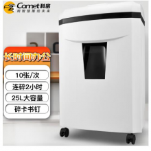 科密(comet)5级高保密长时间办公商用碎纸机DS09