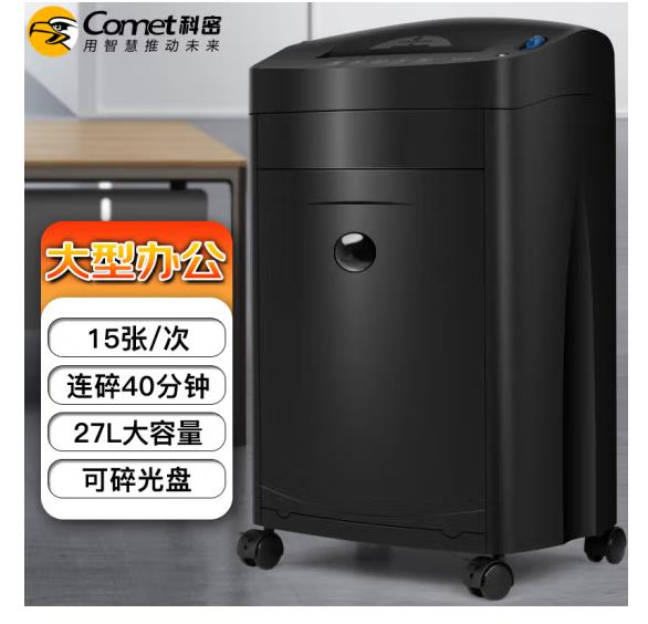 科密(comet) 大吞吐长时间专业销毁碎纸机 黑金刚