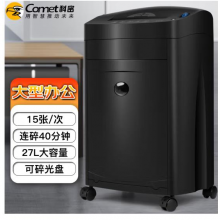 科密(comet) 大吞吐长时间专业销毁碎纸机 黑金刚